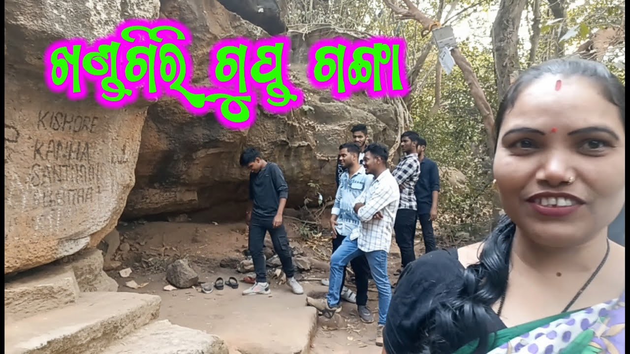 Khandagiri Ra Gupta Ganga | ଖଣ୍ଡଗିରି ର ଗୁପ୍ତ ଗଙ୍ଗା 