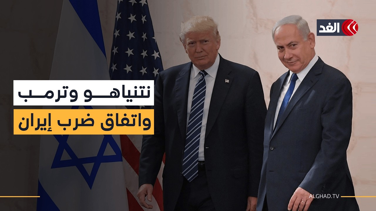 مصادر مقربة من رئيس وزراء الاحتلال: هناك تنسيق غير مسبوق بين نتنياهو وترمب بشأن ضرب إيران