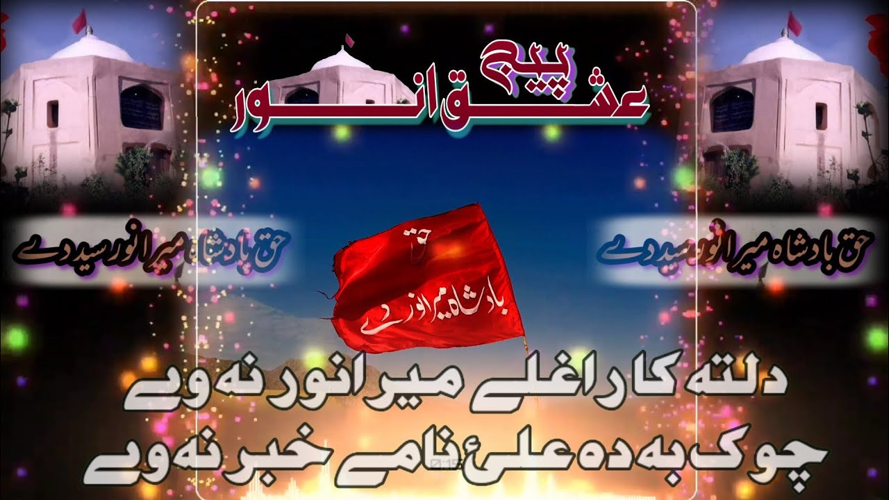 Nazeer Zakir jama | Dalta ka Raghalay Mir Anwar na way | Badshah Mir Anwar Shah Syed Ghazal | 2020