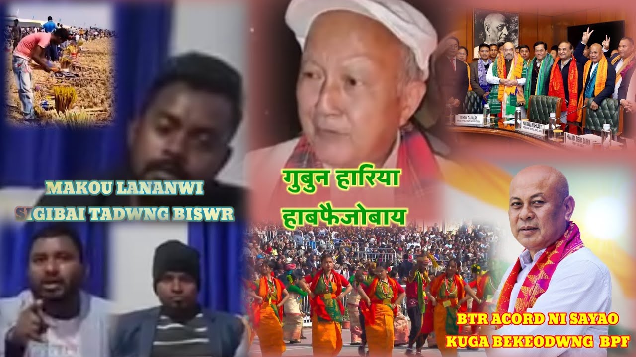 BORO HARIKOU MANW BEBADI BUNGBAI TADWNG SAOTALPRA