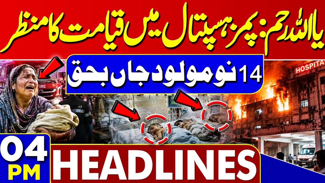 Sad News From Islamabad | Imran Khan Hospital Transfer | PIMS Hospital Incident | 04PM Headlines