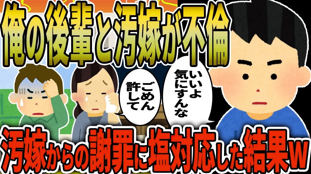 【2ch修羅場スレ】汚嫁「ごめん、許して」俺「いいよ、気にすんな」汚嫁と俺の後輩が不倫してた→ずっと謝ってくる汚嫁への対応が淡泊すぎた結果ｗ【ゆっくり解説】