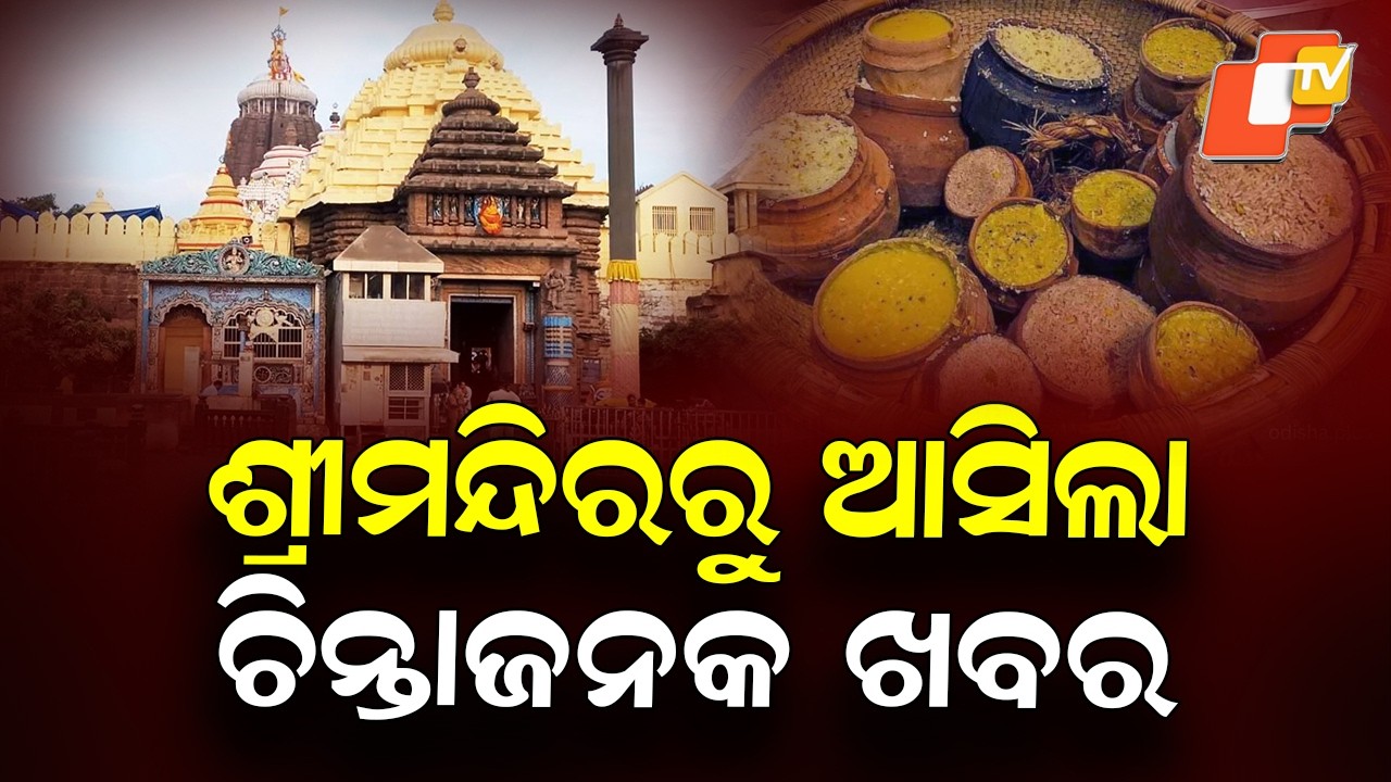 Jagannath Temple Mahaprasad Delayed Over 3 Hours on Gobind Dwadashi