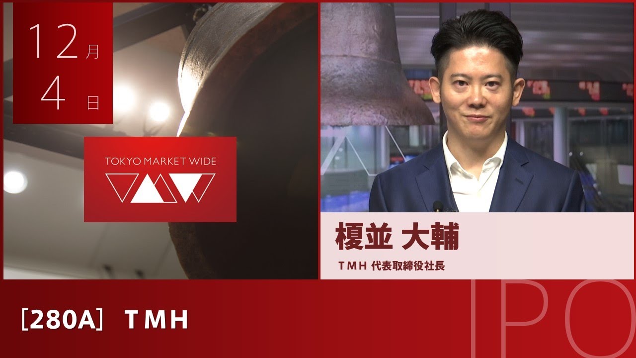 ＴＭＨ［280A］IPO