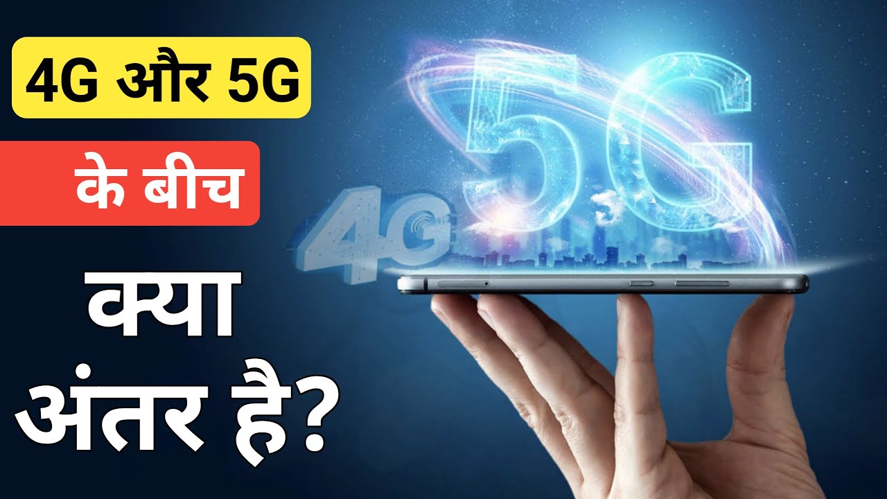 4G VS 5G Full Difference | What is the difference between 4G and 5G?