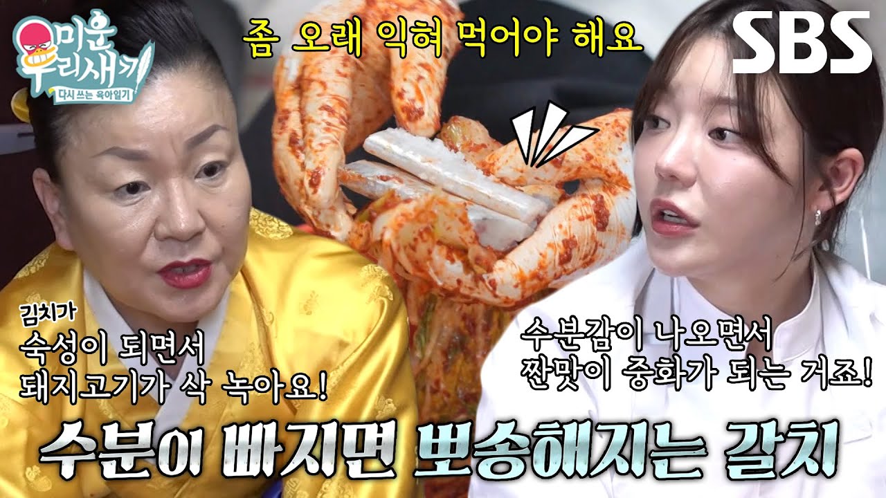 &lsquo;장사천재 조사장&times;이모카세&rsquo; 조서형&times;김미령, 갈치와 돼지고기 넣은 특별한 김장 레시피★