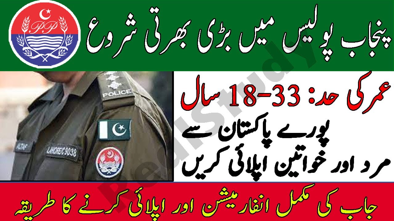 Punjab Police Jobs 2022 | Police Jobs Apply Online