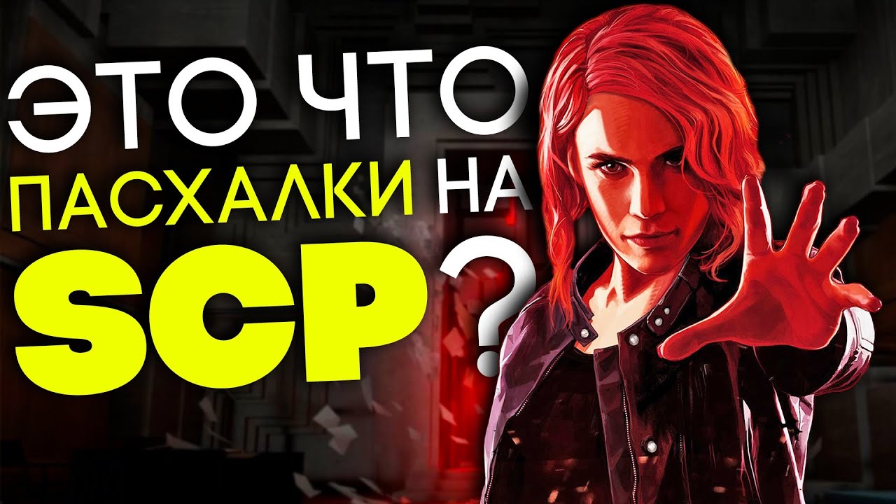 Пасхалки в играх #48 (Gears 5, Blair Witch, Control)