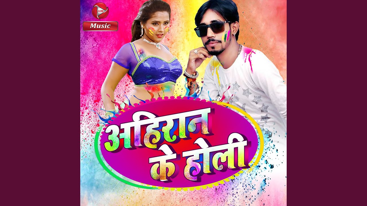 Ahiran Ke Holi