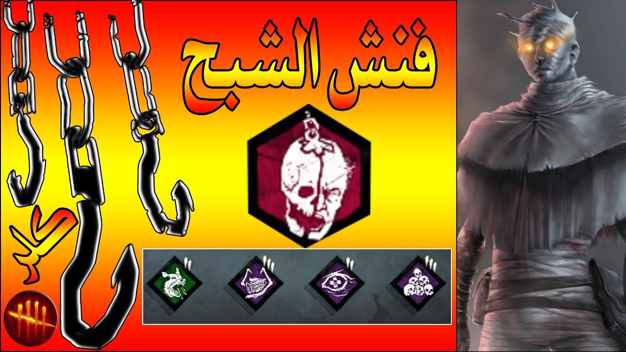 ديدباي ديلايت (فنش الريث) كادت تكون جولة مثالية بالشبح/ كلر#1موري