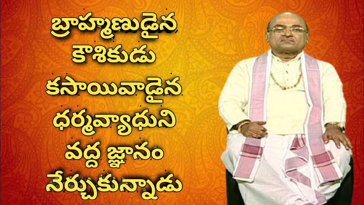 కౌశికుడు ధర్మవ్యాధుని కథ (kousika and Dharmavyada Story)