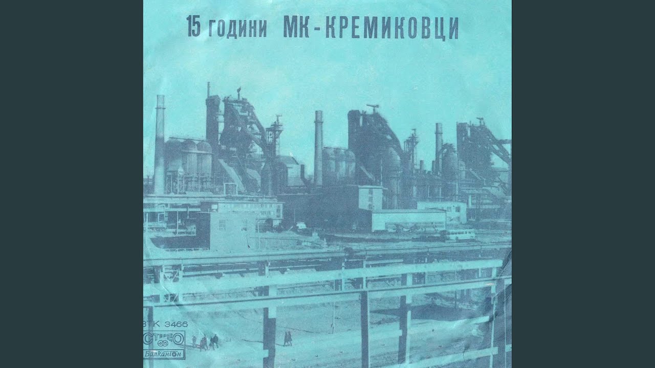 Кремиковска песен