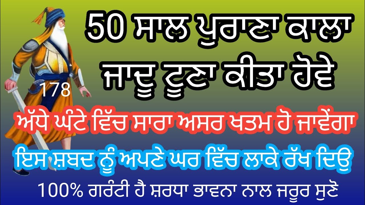 50 ਸਾਲ ਪੁਰਾਣਾ ਕਾਲਾ ਜਾਦੂ ਟੂਣਾ ਕੀਤਾ ਹੋਵੇ, ਅੱਧੇ ਘੰਟੇ ਵਿੱਚ ਸਾਰਾ ਅਸਰ ਖਤਮ ਹੋ ਜਾਵੇਂਗਾ,Baba deep singh pms