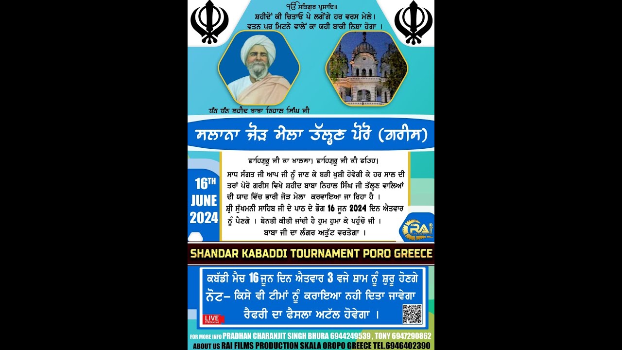 🔴Live |Dhan Dhan Shaheed Baba Nihal Singh Ji | Salana Jor Mela Talan Poro (Greece) Kabaddi 16/6/2024