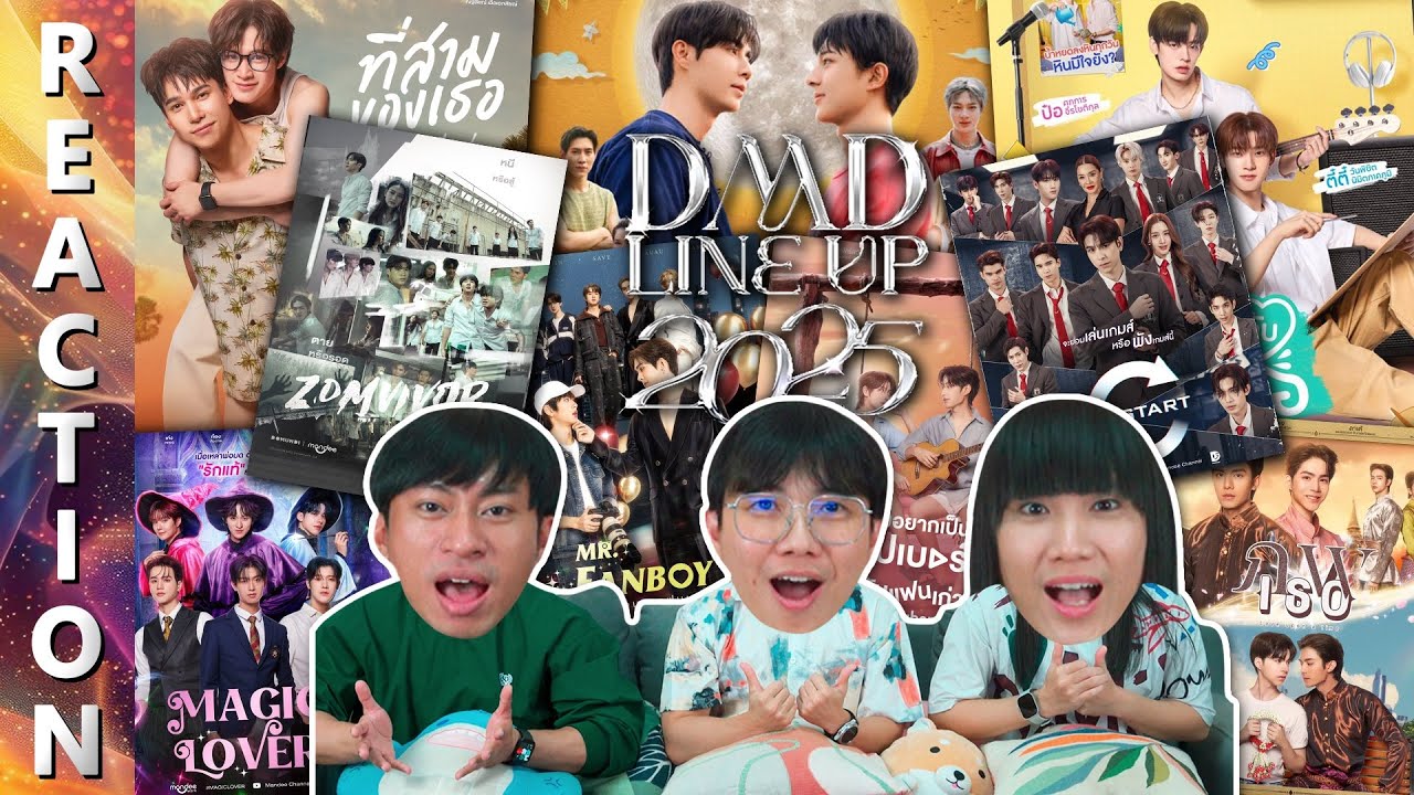 [REACTION] ตัวอย่างซีรีส์ใหม่ที่น่าจับตามองใน #DMDLINEUP2025 | IPOND TV