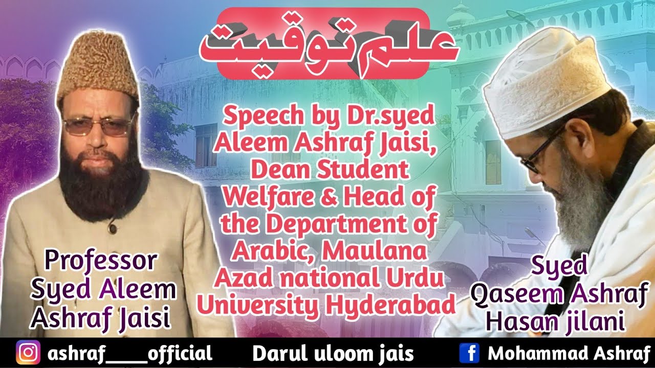 Ilm e tauqeet speech by Dr.Syed Aleem ashraf jaisi video by MD Ashraf Sabri Ashrafi Darul uloom jais