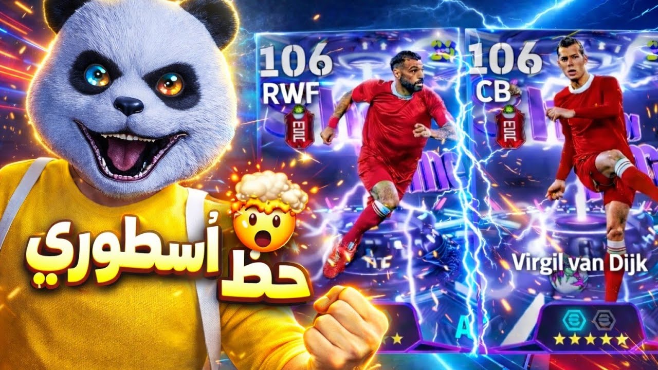 اقوى حظ !  تختيم بكج ليفربول 🔥  مع تجربة صلاح و فاندايك في الديفيجن اداء خرافي 😱 | eFootball 2026 🎮