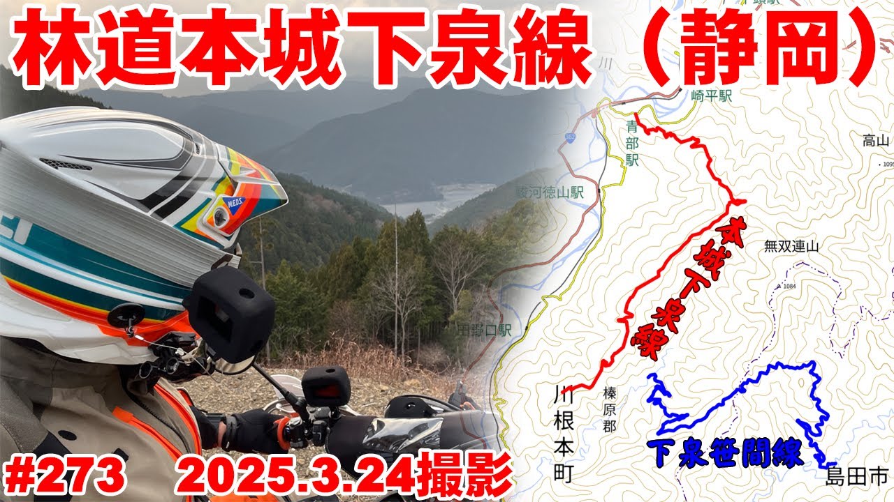 【2025全線映像】本城下泉線の延伸工事はここまで進んでいた！【デジタルアーカイブ】