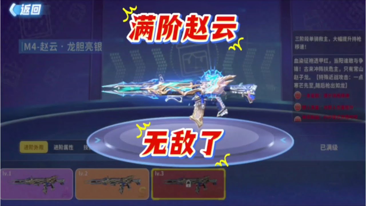 迷你枪战精英升级满阶赵云，m4龙胆亮银，这武器手感真不错 #迷你枪战精英 #夜喃 #游戏破壁计划