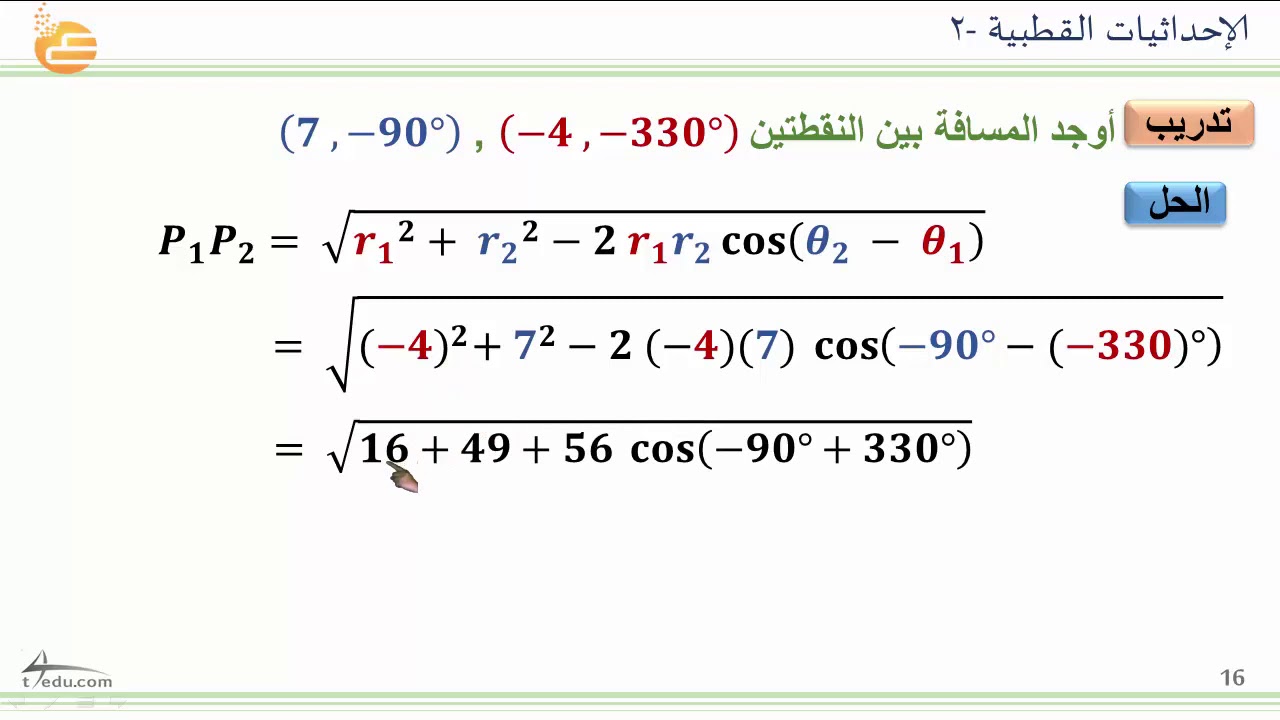 الإحداثيات القطبية -2