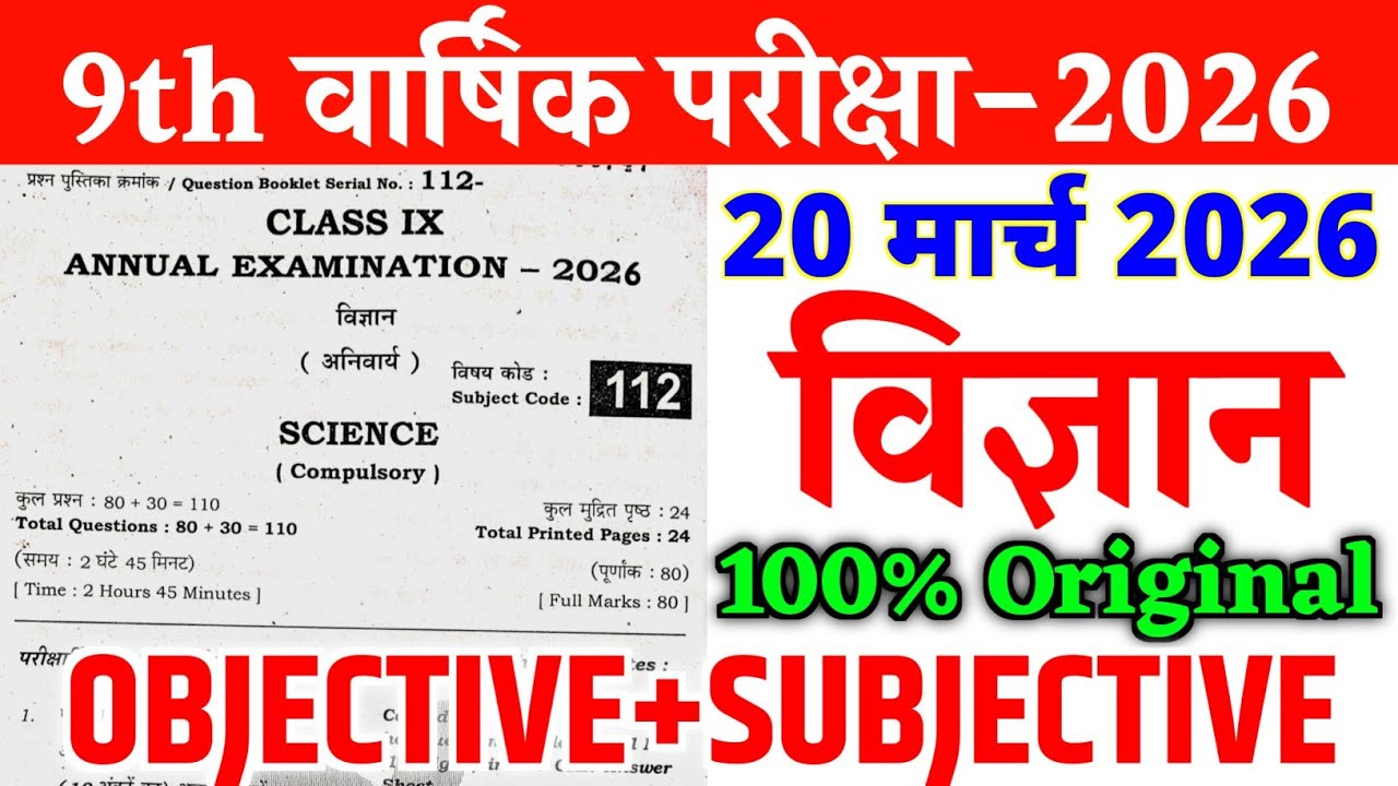 21 March Class 9th Science Viral Question Paper 2026 | class 9 annual exam science viral paper 2026