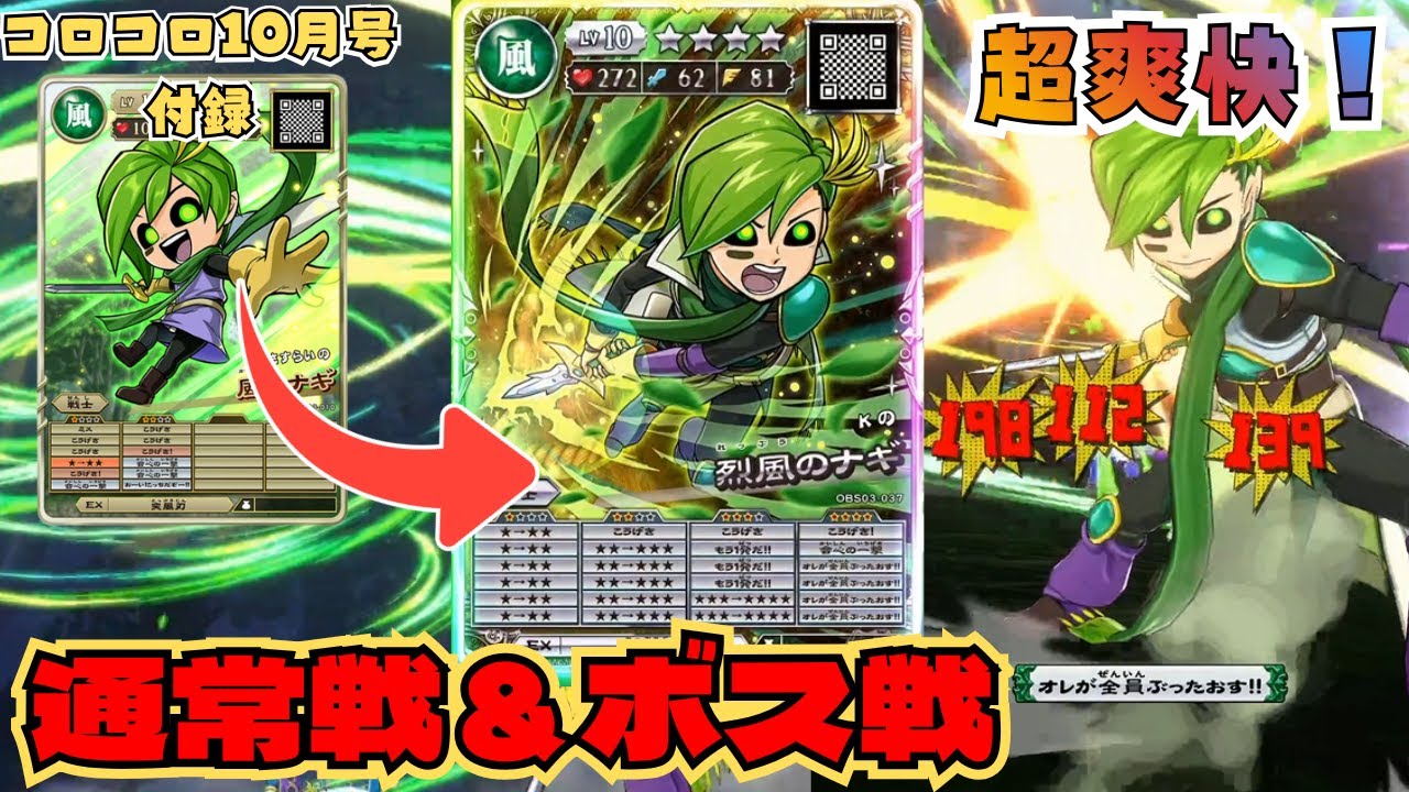 【全員ぶったおす!!】新技を習得した烈風のナギを使ってみた！編成ボーナス＆素早さ補助【オレカバトル2/録画台】