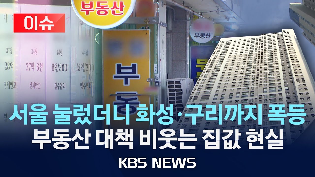 [이슈] 풍선효과 우려 지역 가보니&hellip;한강벨트도 다시 꿈틀 /