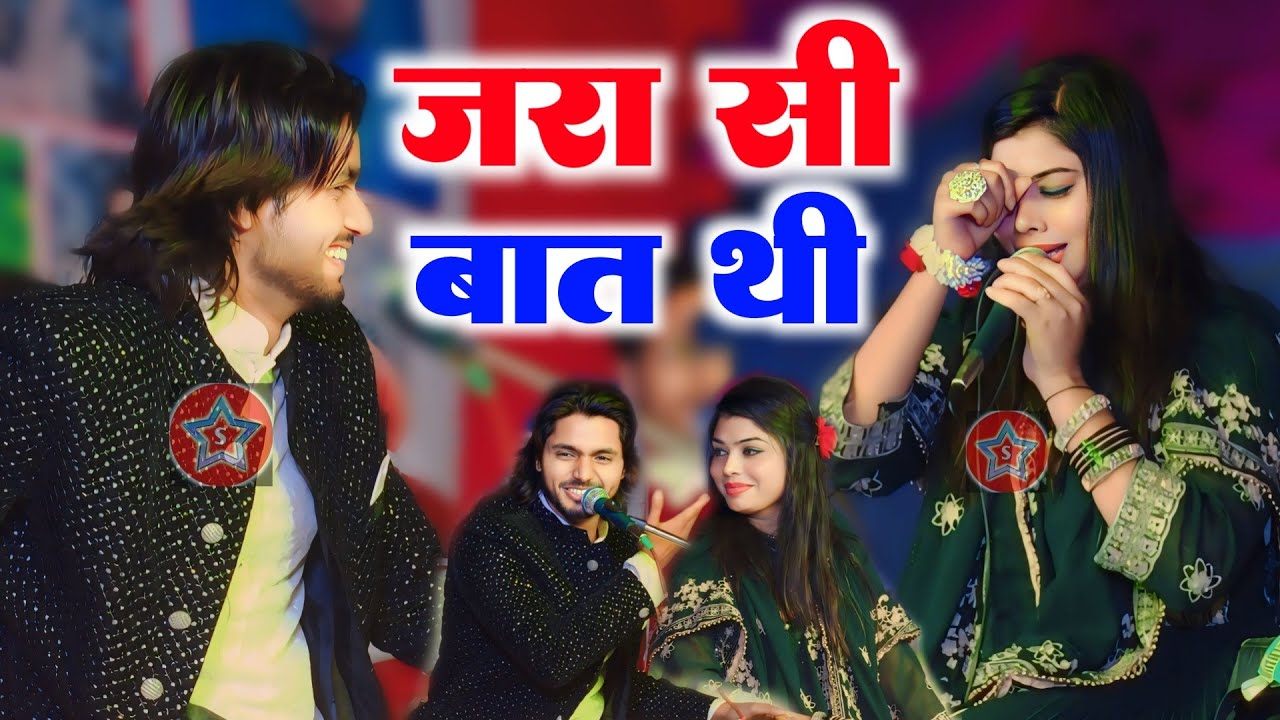 जरा सी बात थी लेकिन || Saqib Ali Sabri || Sanam Warsi || New Ghazal