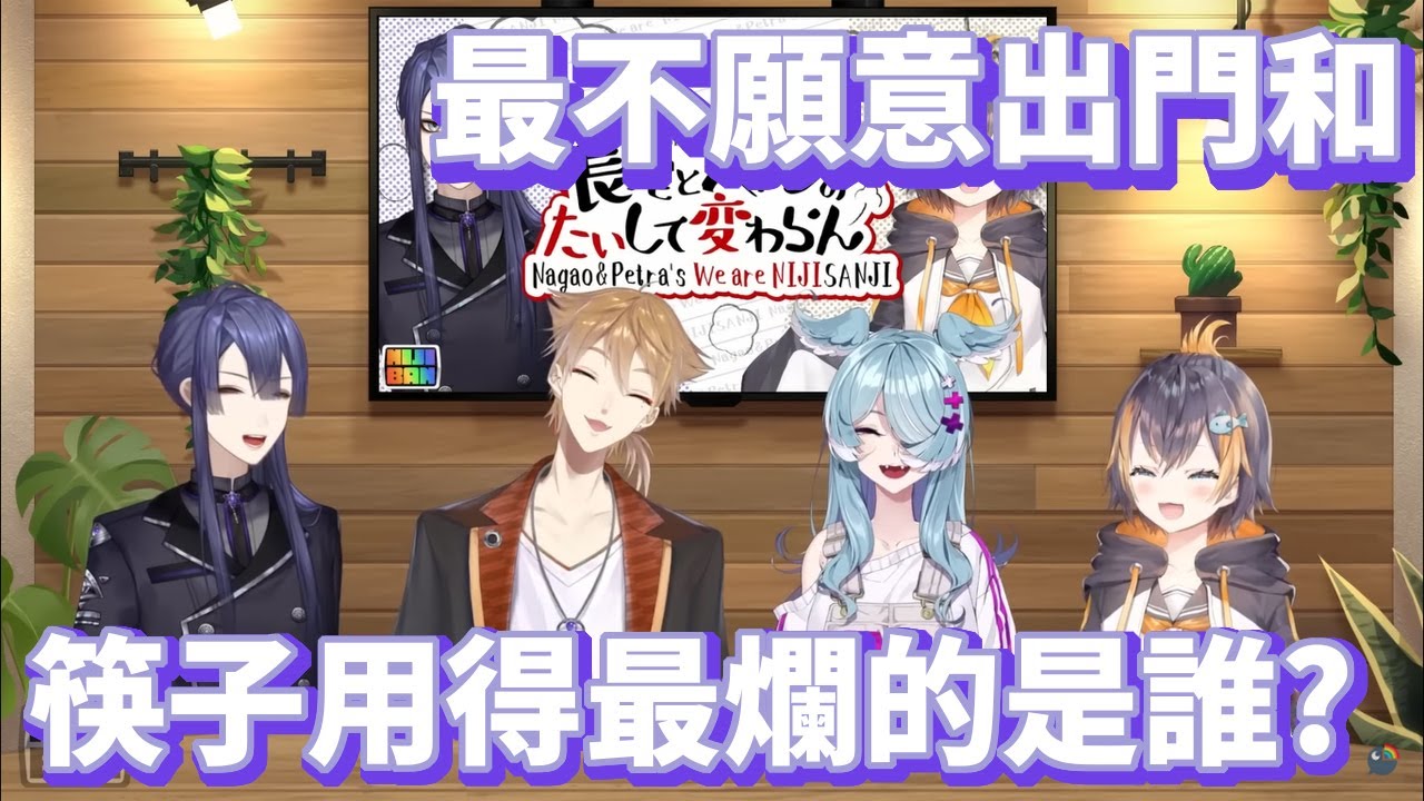 被企鵝Petra打敗的長尾與第一次登場就拿到MC位置的Elira【長尾景/Petra Gurin/伏見學/Elira Pendora】【彩虹社EN中文】【長尾とペトラのたいして変わらん 】