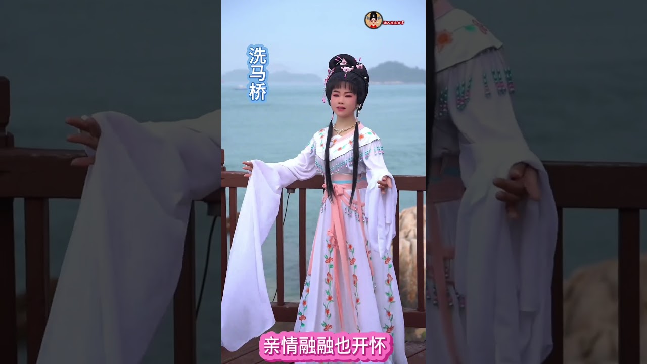 #潮剧 #洗马桥 #选段  #潮人文化 # #jackychiacb #งิ้วแต้จิ๋ว #teochewopera