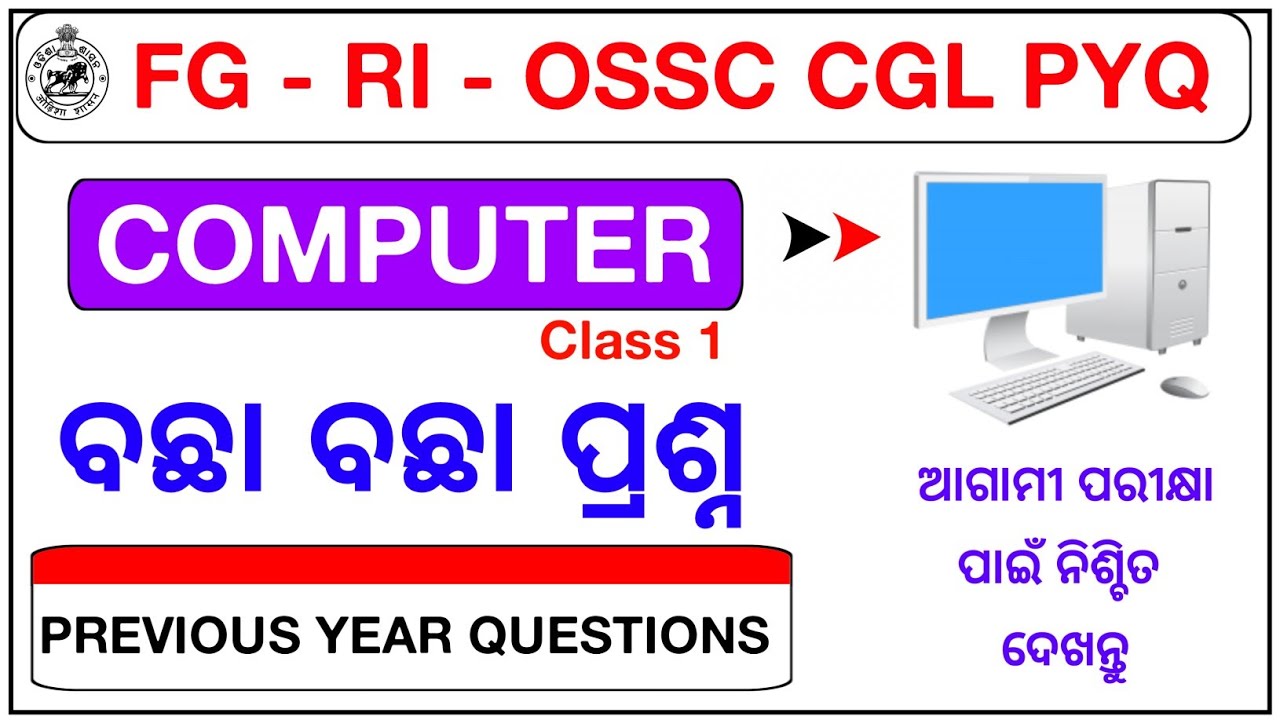 Forest Guard Computer Questions 2026 || Forest Guard Computer Class || Computer PYQs || Class 1