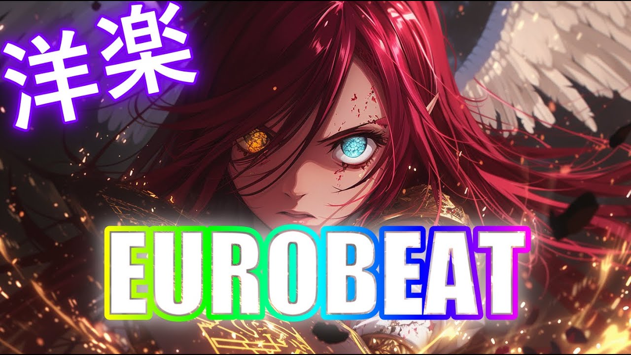 【作業用BGM】私的選曲TOP17 | My Best of 2025 EUROBEAT×Rock ｜ 重低音 × 疾走感 × 超衝撃 ユーロビート 洋楽 オリジナル Playlist 【2時間】