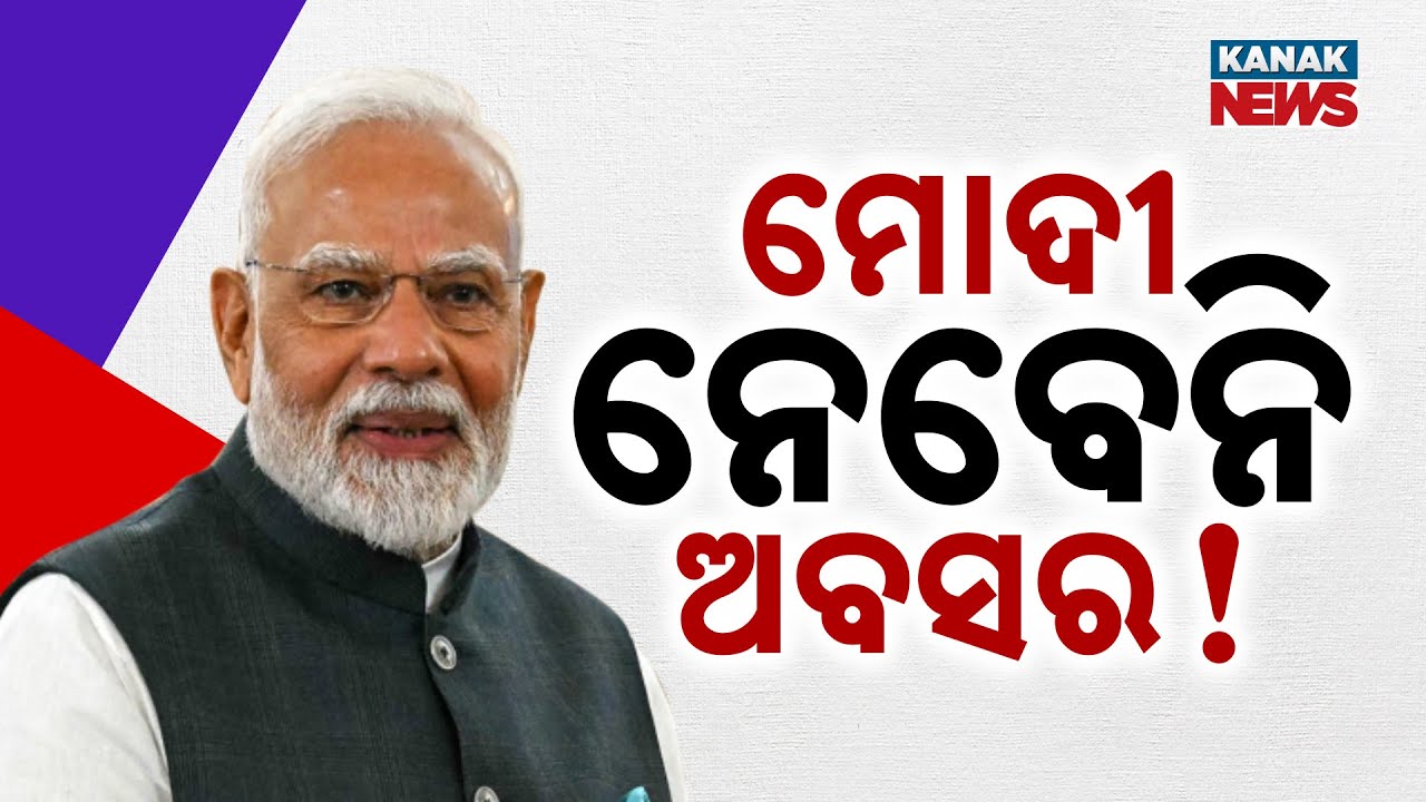 ମୋଦୀ ନେବେନି ଅବସର! || RSS Chief Mohan Bhagwat Breaks Silence On PM Modi’s Retirement
