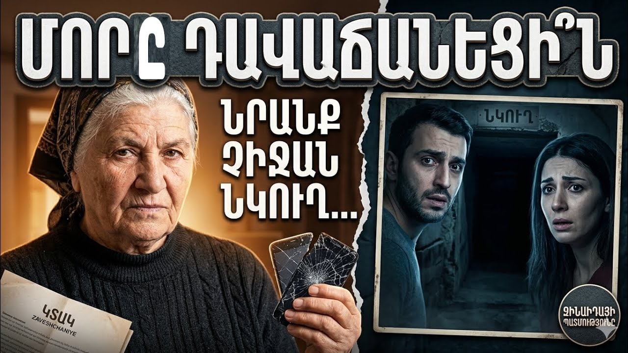 «Որդիս ուզում էր ինձ տնից հանել, բայց չգիտեր՝ ինչ է սպասվում նրան նկուղում...»