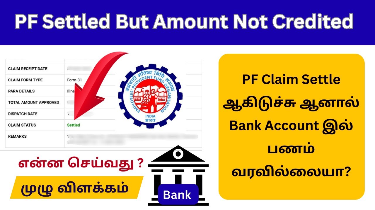PF Settled But Amount Not Credited | PF Amount Not Received in Bank Account