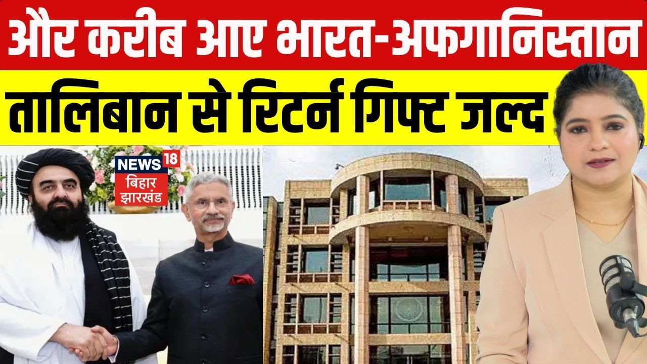 India Afghanistan relations: भारत में Diplomat भेजेगा Taliban। Kabul। Delhi। Pakistan | N18G।