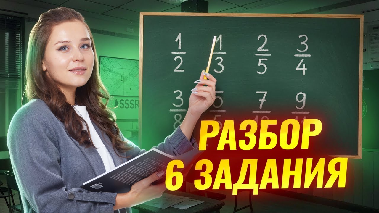 Задание 6 ОГЭ по математике: как решать дроби | Математика ОГЭ 2026 | Умскул