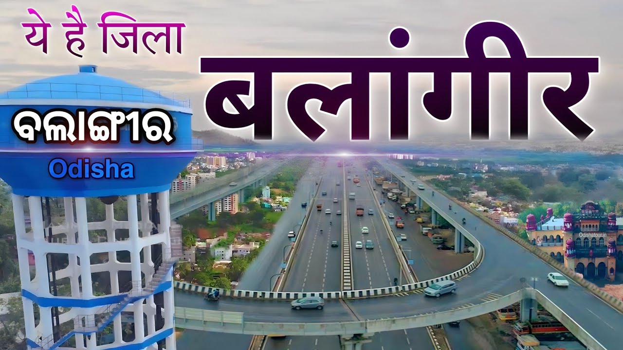 BALANGIR | HISTORY OF BALANGIR DISTRICT | BALANGIR DISTRICT | BALANGIR CITY | BALANGIR ODISHA