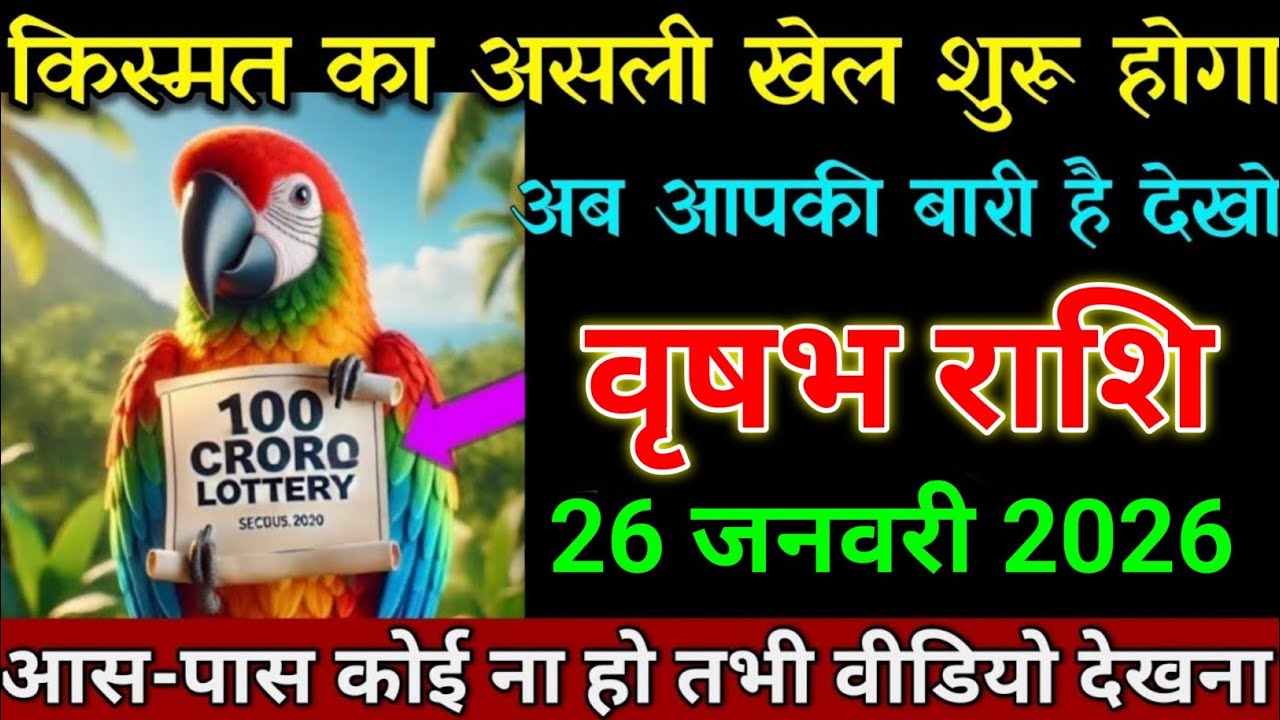 वृषभ राशि 21 जनवरी 2026 चाहे प्राण भी चली जाए परंतु यह वीडियो 1 बार जरूर देखना। Vrishabh Rashi 