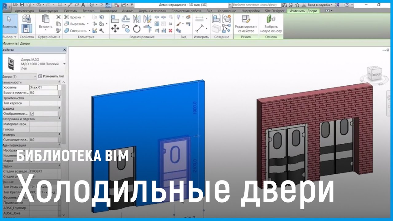Библиотека «Холодильные двери «ПрофХолод». BIM