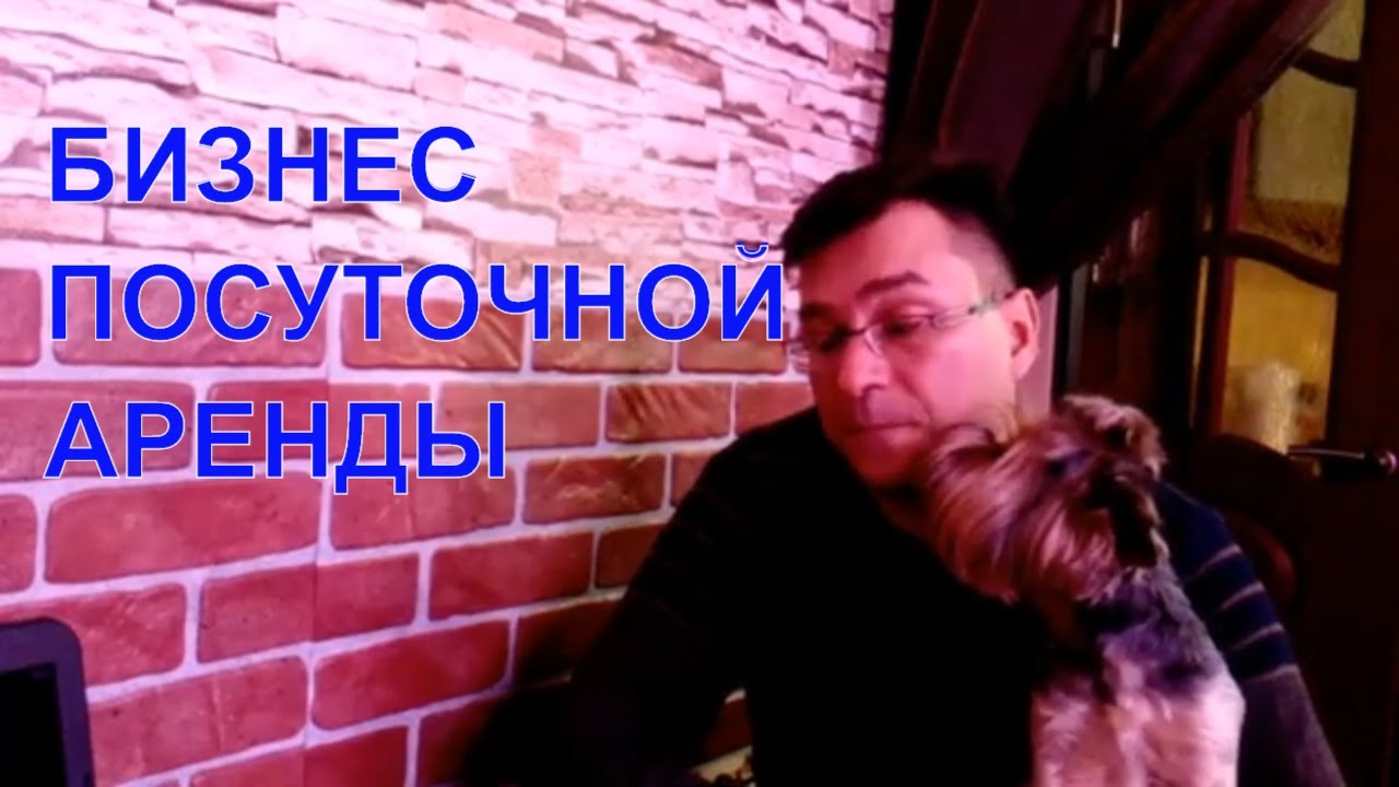 Как снять квартиру на сутки/Бизнес посуточной аренды квартир(9)