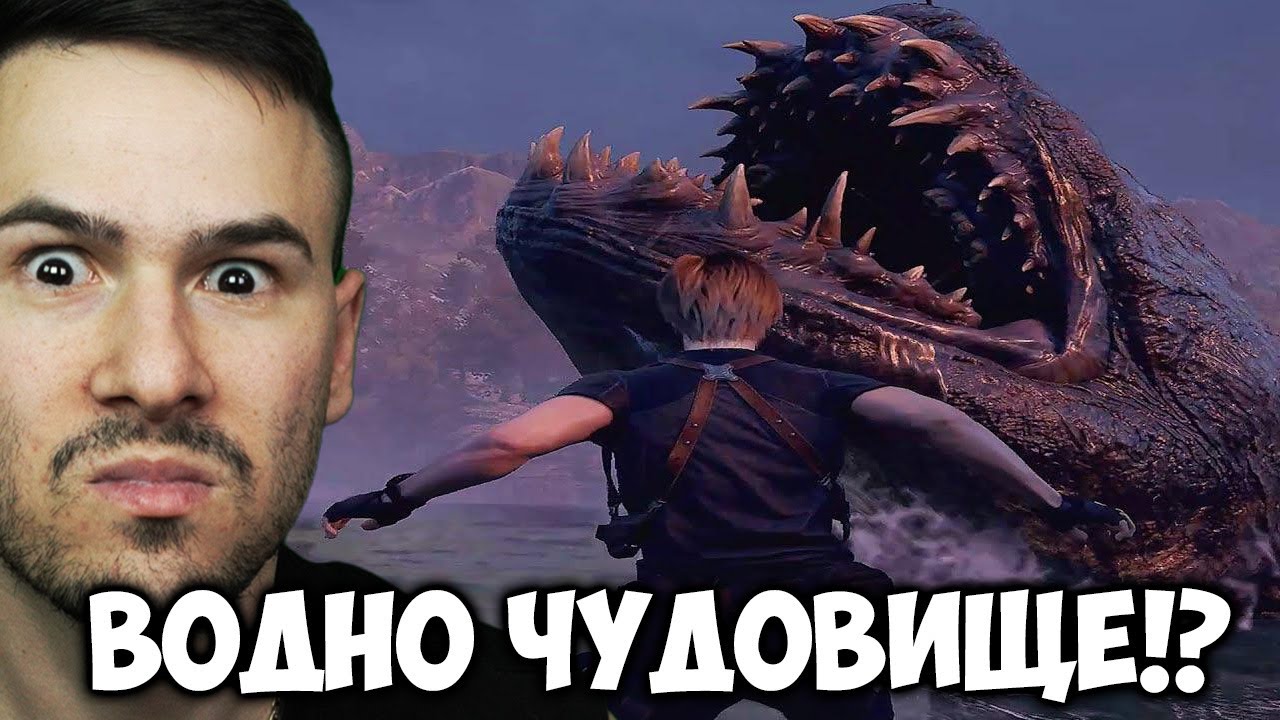 НАПАДНА МЕ ВОДНО ЧУДОВИЩЕ? Resident Evil 4