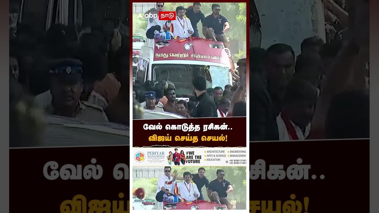 வேல் கொடுத்த ரசிகன்..விஜய் செய்த செயல்! | TVK Vijay | Coimbatore