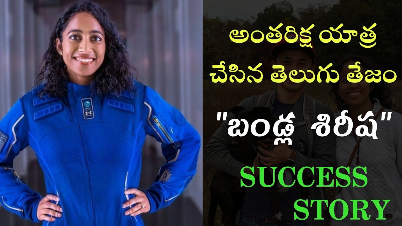 Sirisha bandla real life successful story | Bandla sirisha biography | #sirishabandla |