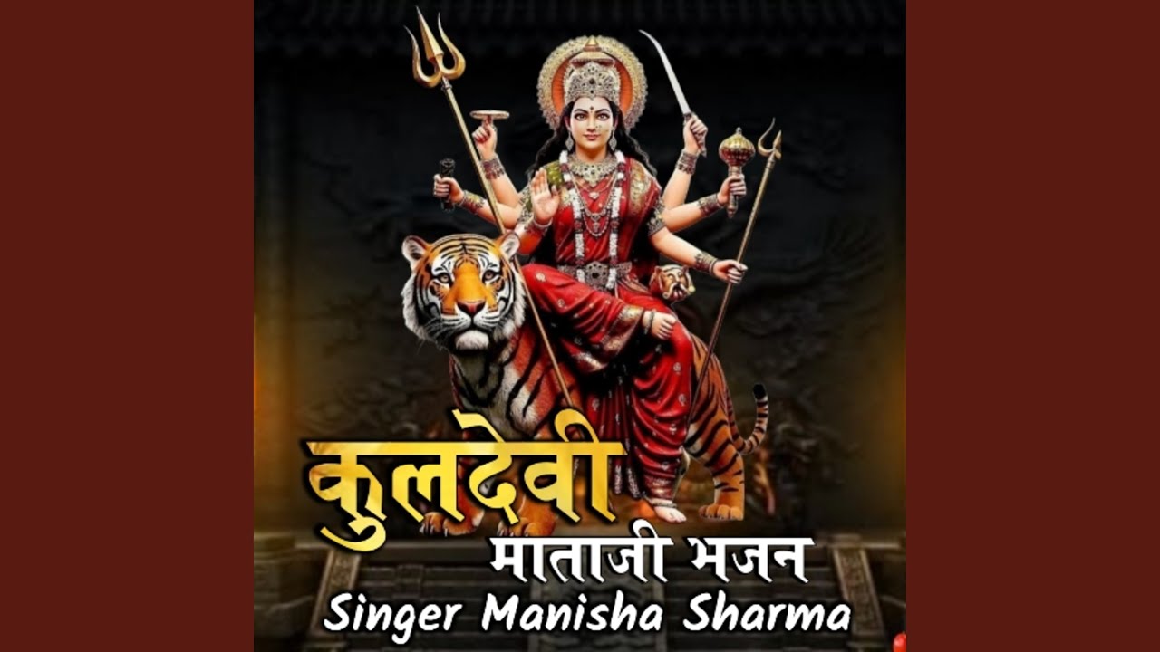 Kuldevi Mataji Bhajan