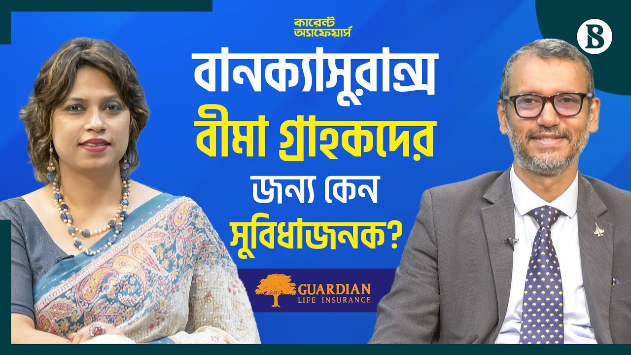 বানক্যাসুরান্স বীমা গ্রাহকদের জন্য কেন সুবিধাজনক? | The Business Standard