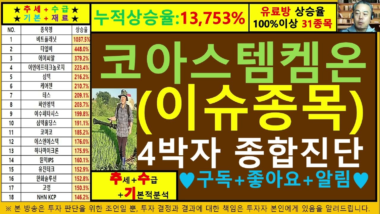 코아스템켐온(HOT종목)4차원종목진단및향후주가전망 추수기(추수)전문가