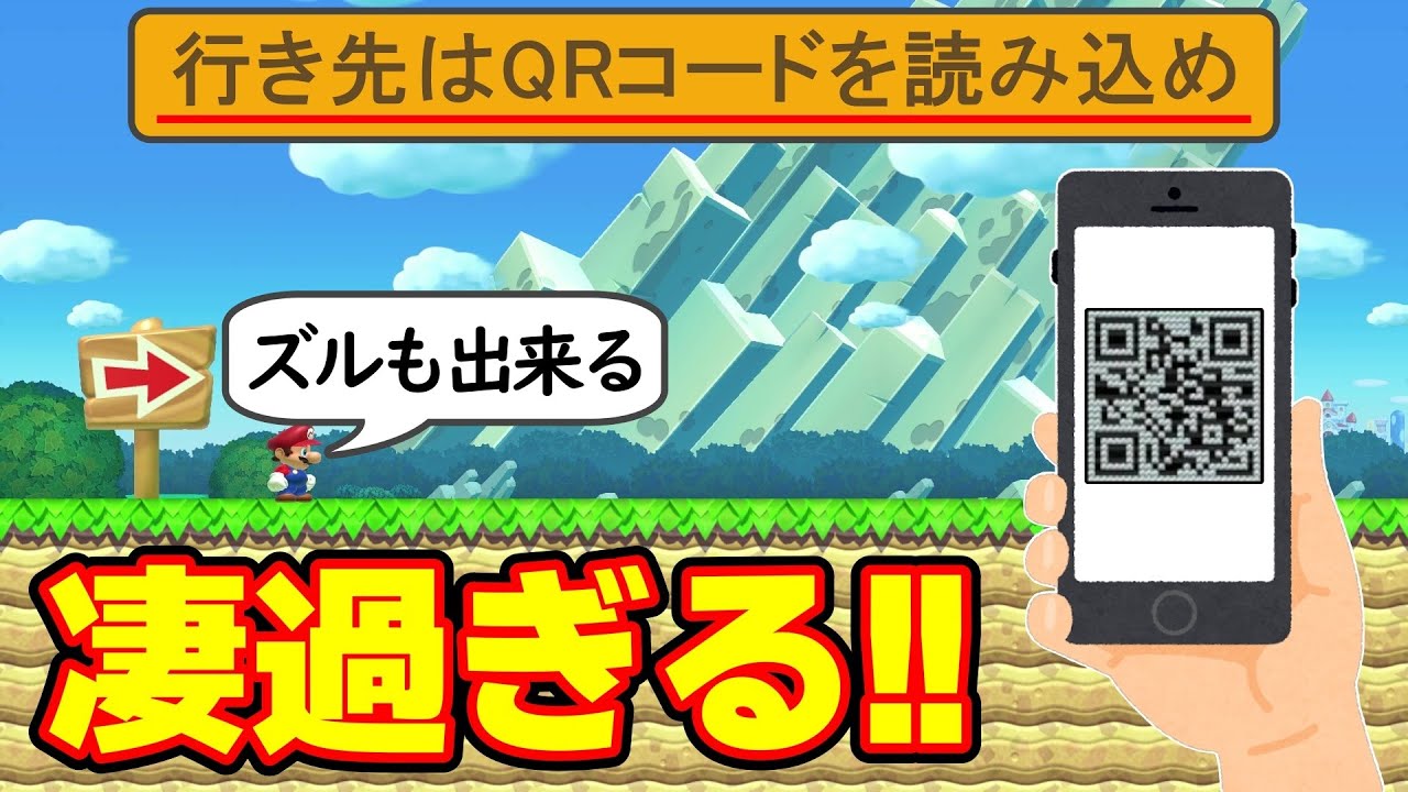 マリメのパーツでQRコードを作る天才が居たwww 『マリオメーカー2』