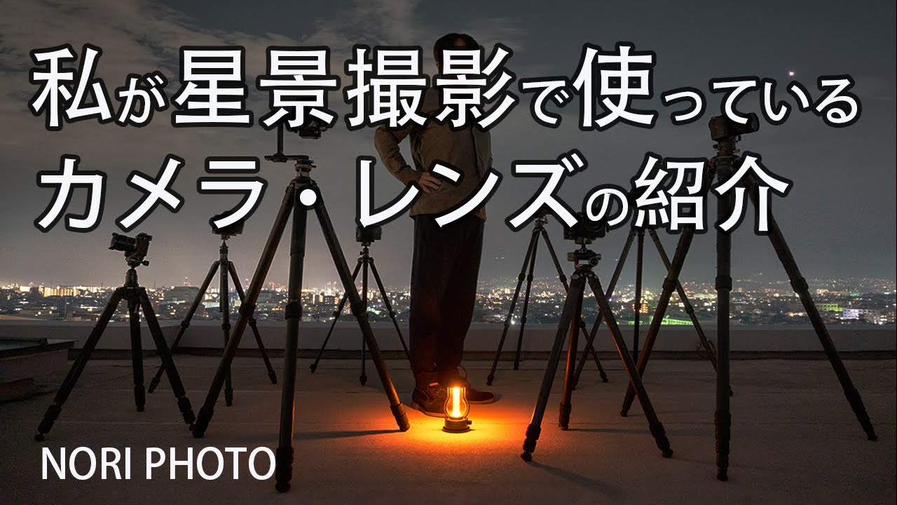 私の使っている主なカメラ・レンズを紹介・説明します。機種選びや撮影の際の参考にしてくださいね。
