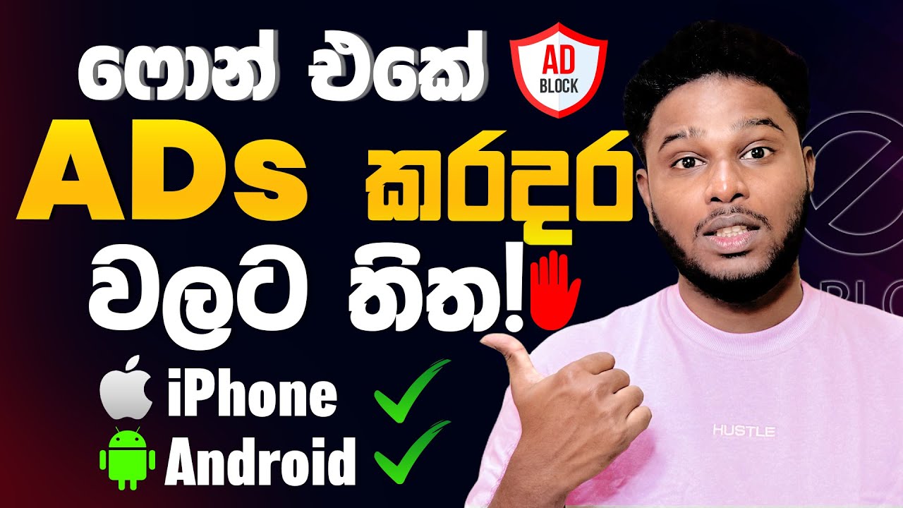 ෆෝන් එකේ Ad කරදර වැඩීද?🥵 | how to stop ads on phone